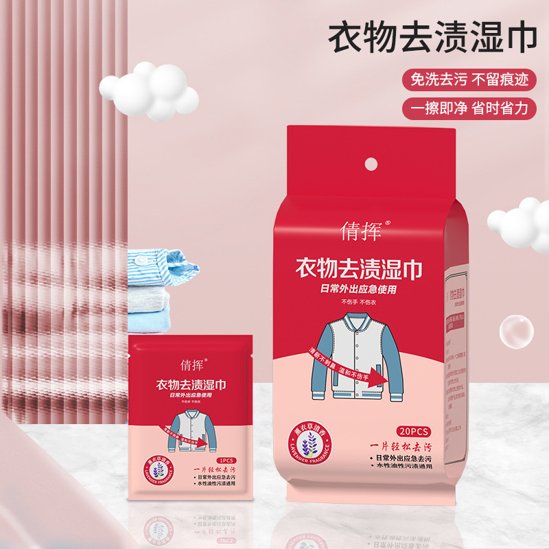 衣物羽绒服去渍湿巾便携应急去渍小白鞋去污湿巾20片/包工厂直销