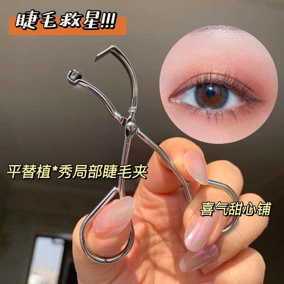迷欧局部睫毛夹无死角化妆师分段式眼睫毛夹子睫毛卷翘神奇便携式
