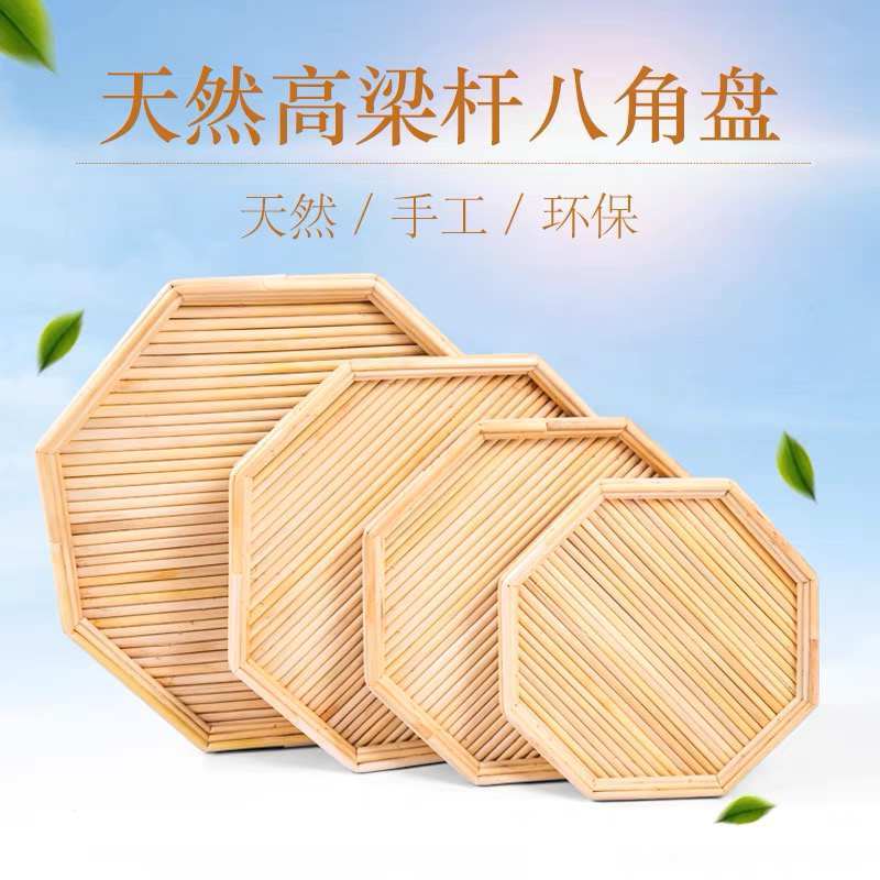 纯手工家用高粱杆八角盘，饺子托盘，馒头筐