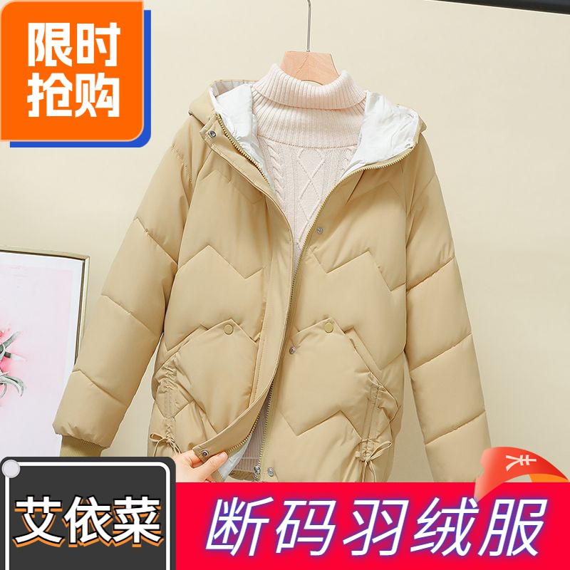 艾菜依羽绒服2023爆款羽绒女冬季韩版宽松小个子加厚时尚短款外套