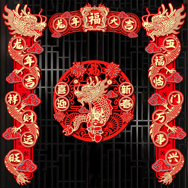龙年福字门贴过年装饰2024龙年装饰龙年对联龙年新年装饰红色节日