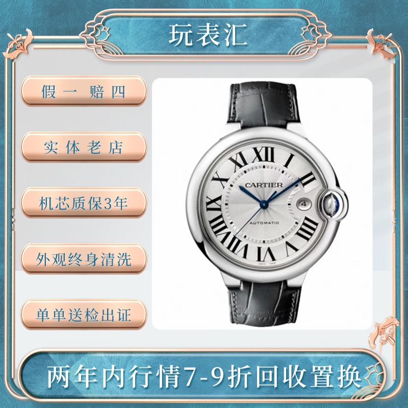 99新 Cartier/卡地亚 蓝气球系列/42mm/白盘男款/单表/自动机械