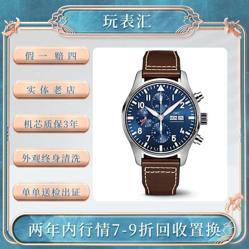 99新 IWC/万国 小王子/43表径/蓝盘/自动机械表简约多功能名表