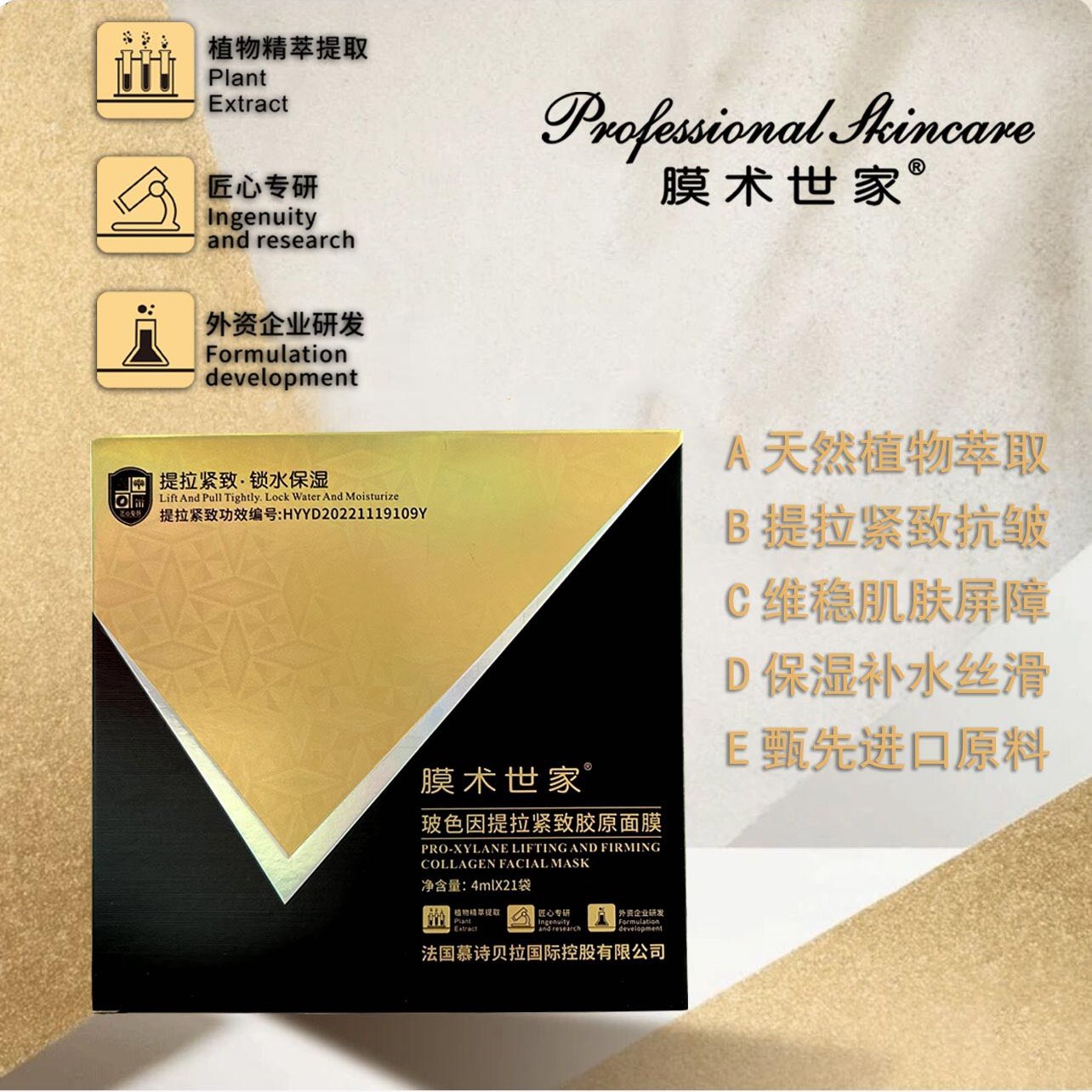 膜术世家 玻色因提拉紧致胶原膜