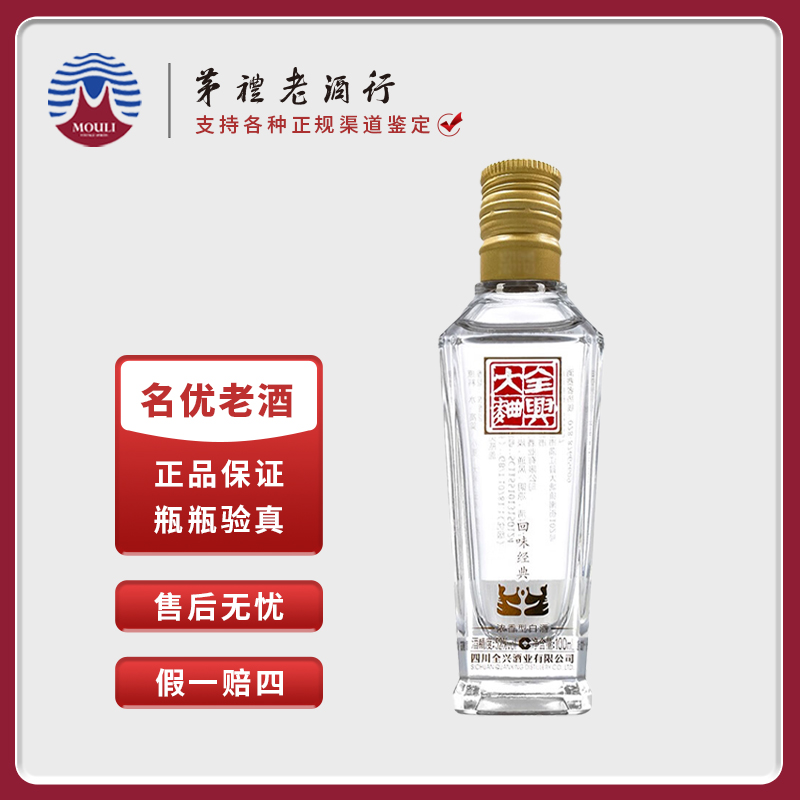 全兴大曲回味经典 浓香型白酒 小瓶zb单瓶装52度100ml