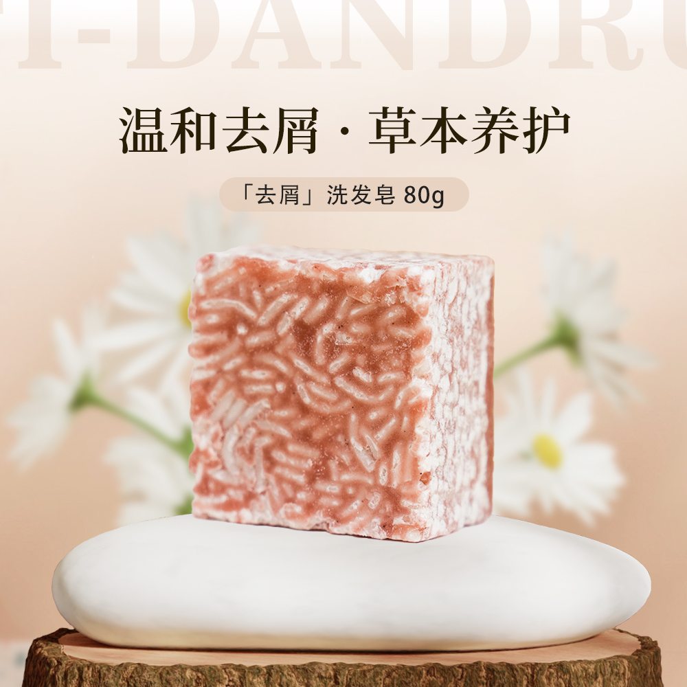 雪子氨基酸去屑洗发皂止痒80克+25克同款植物皂无月桂醇养护