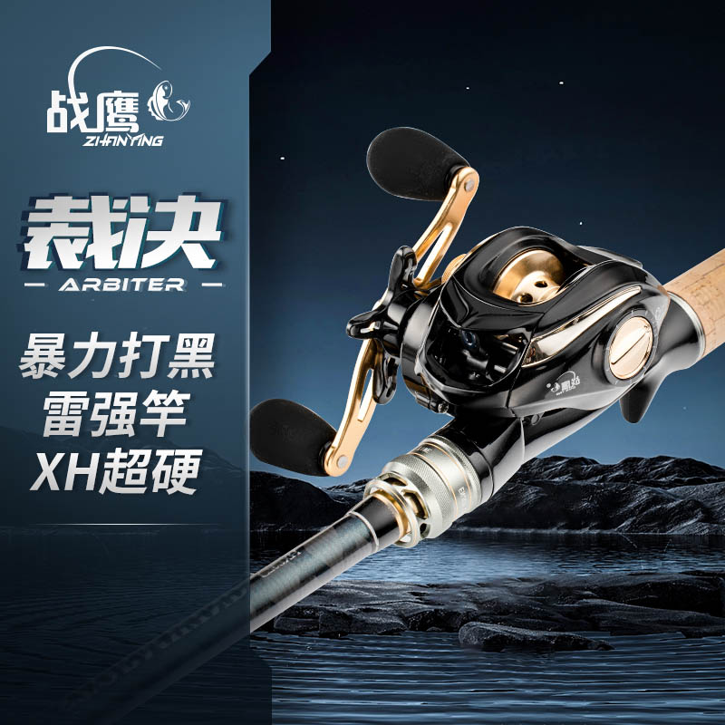 <战鹰裁决水滴套装>黑鱼路亚竿套装水滴轮鼓轮超硬XH打黑专用