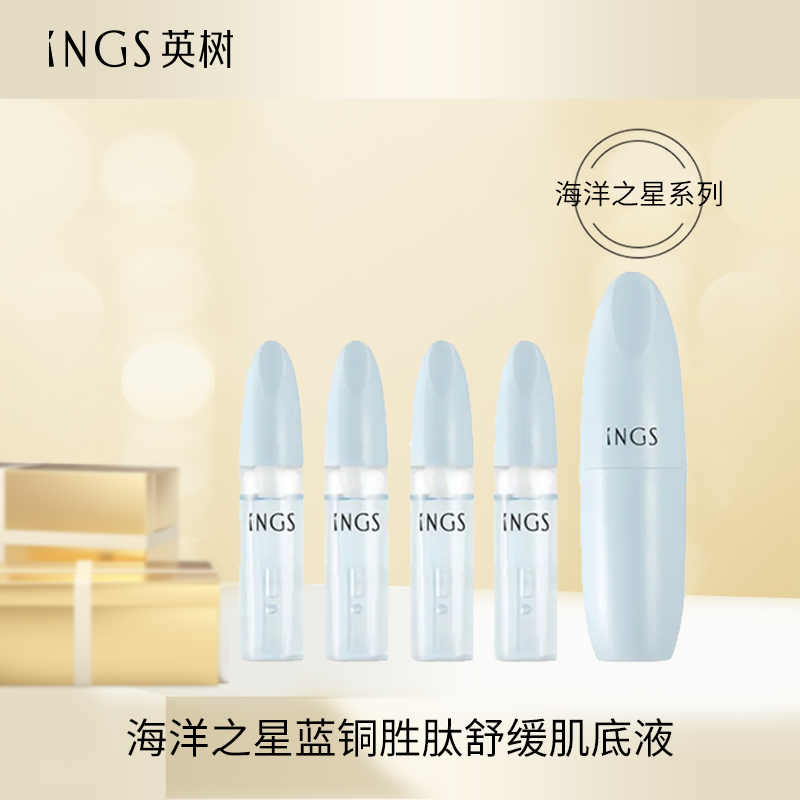 海洋之星蓝铜肽舒缓肌底液 痘肌舒敏修复收毛孔