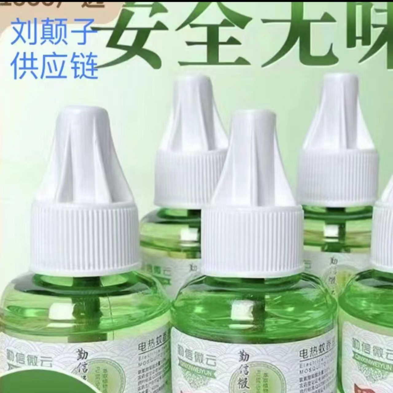 【6液＋1器】艾草蚊香液家用电热驱蚊液无色无味大人小孩无毒灭蚊