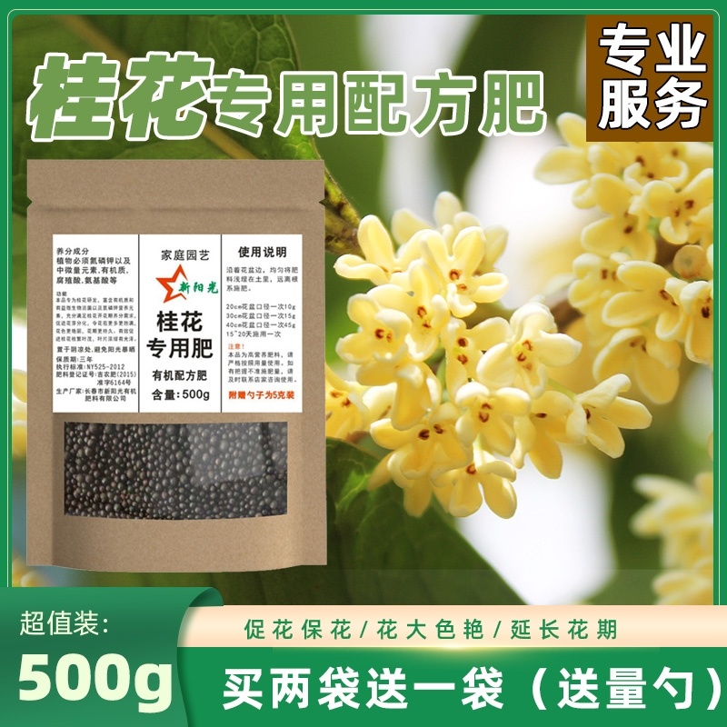 桂花肥料桂花树专用肥家用花肥料盆栽通用复合有机营养液颗粒缓释