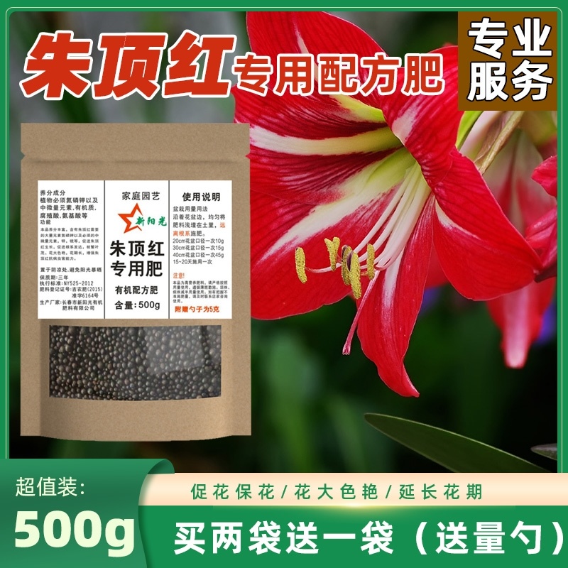 朱顶红肥料专用肥红花莲百枝莲华胄兰有机肥盆栽对红营养液促花苞