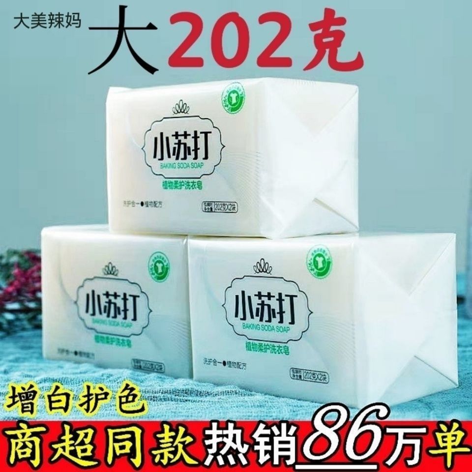 小苏打肥皂家用洗衣服留香洗衣皂家庭装透明皂内衣去污护色