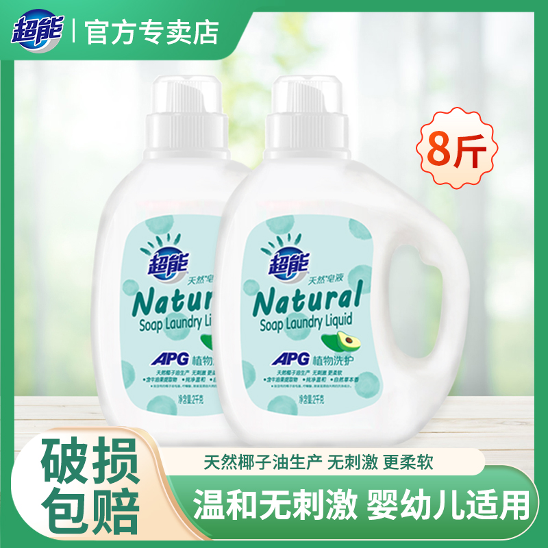 超能天然皂液2kg植物洗护洗衣液2桶去污渍持久留香温和柔软家庭装
