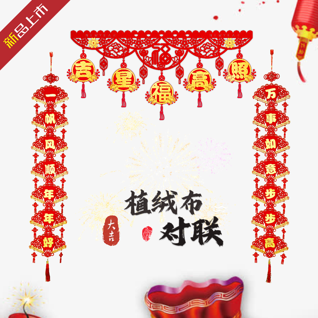 【扇串套装】新年快乐2025入户门套装植绒布激光切割新年挂件