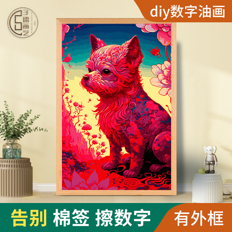 国潮十二生diy数字油画填充油彩画手绘涂色填色生肖减压治愈装饰