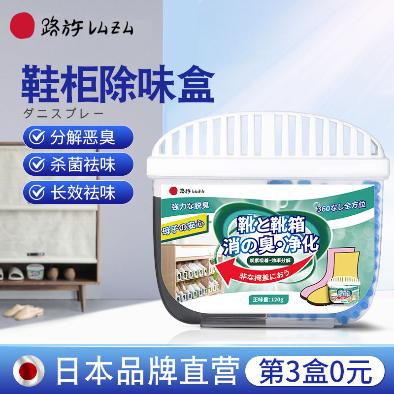 鞋柜除臭剂鞋子除菌祛味神器衣柜净化空气家用鞋柜除味持久留香
