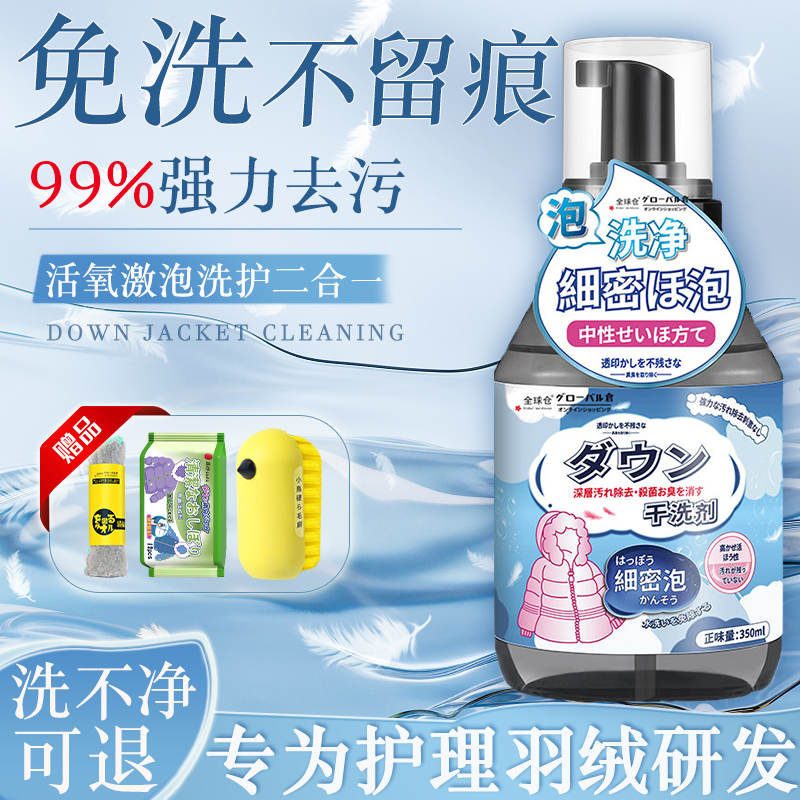 羽绒服清洗剂免水洗家用衣物干洗剂专用洗涤剂衣服免洗去污渍神器