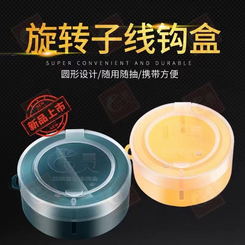 旋转子线钩盒，2个包邮，便捷海钓子线钩盒