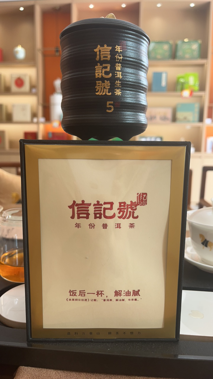 八马信记号年份普洱茶
