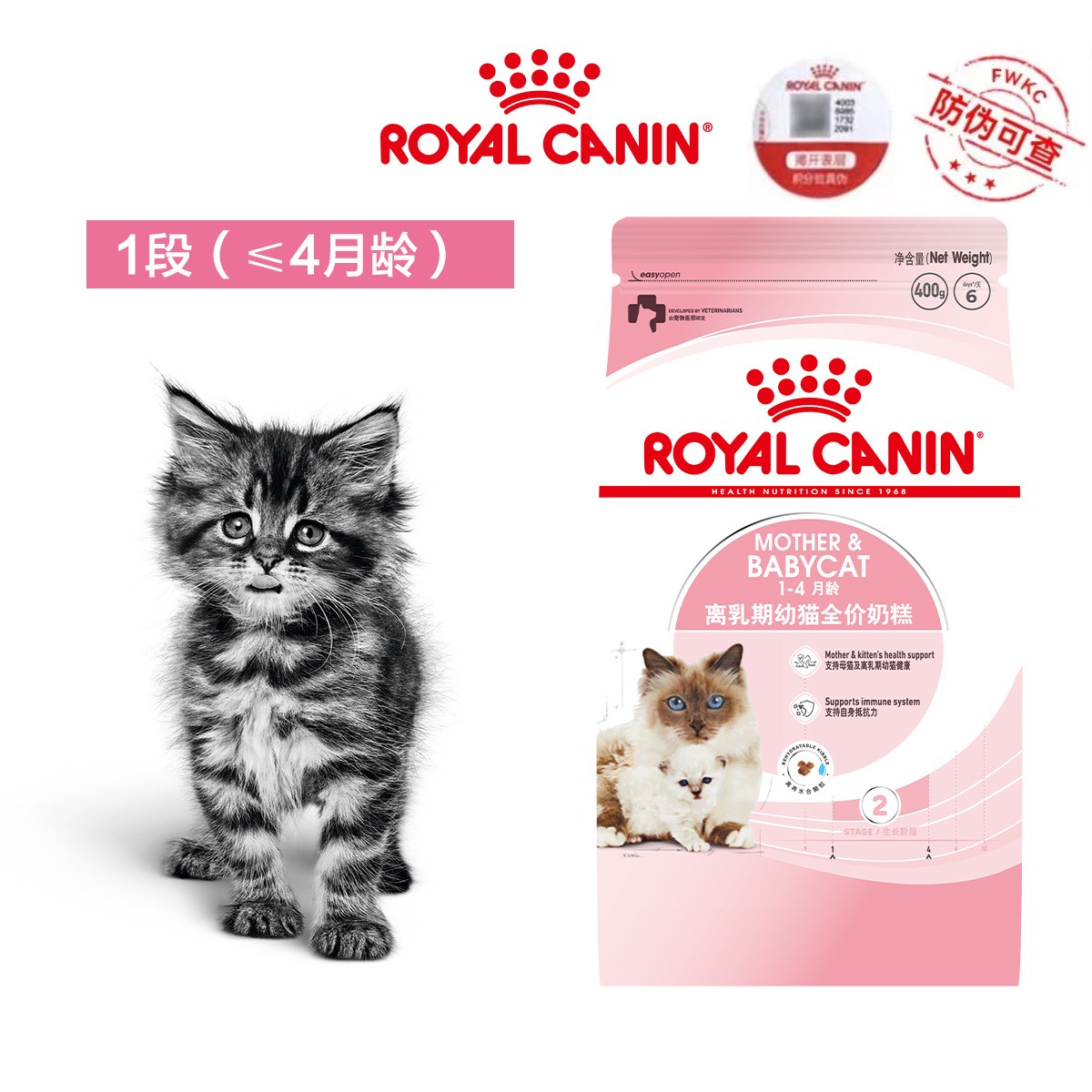 法国皇家猫粮 1-4月幼猫营养奶糕bk34 防伪保密发货