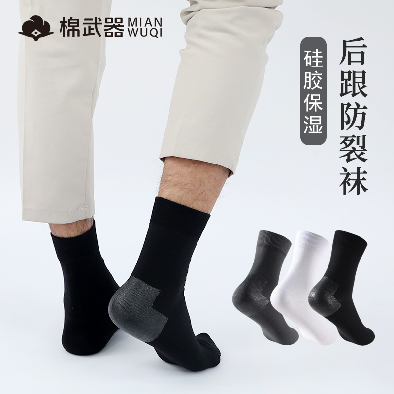 【防裂袜】棉武器柔软舒适透气吸汗男女足跟防裂脚后跟干裂防裂耐磨