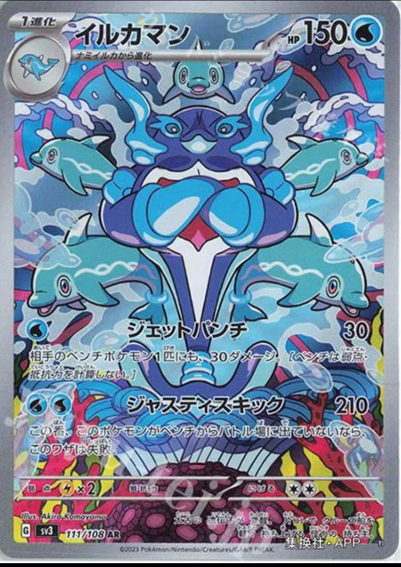 ptcg 宝可梦 sv3 海豚侠 ar