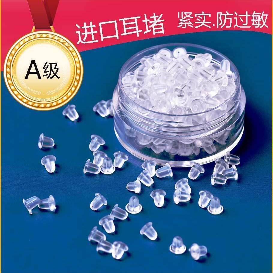 耳堵防掉超紧通用防敏感高级耳堵硅胶耳塞耳钉后堵头耳环耳扣后塞