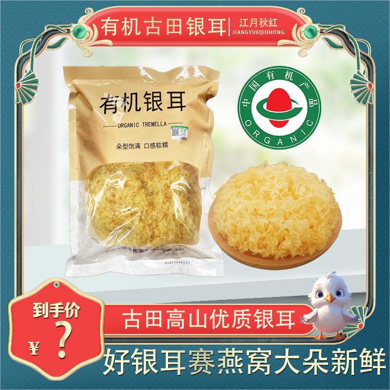 有机银耳营养方便软糯口感早餐老人元气