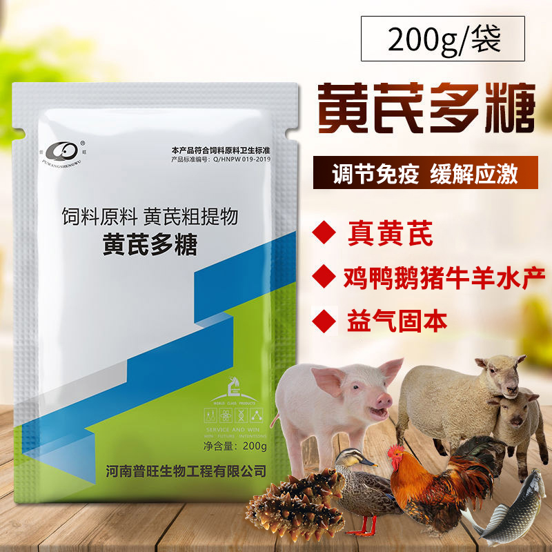普旺生物黄芪多糖高含量适用猪牛羊鸡鸭水产养殖饲料添加剂