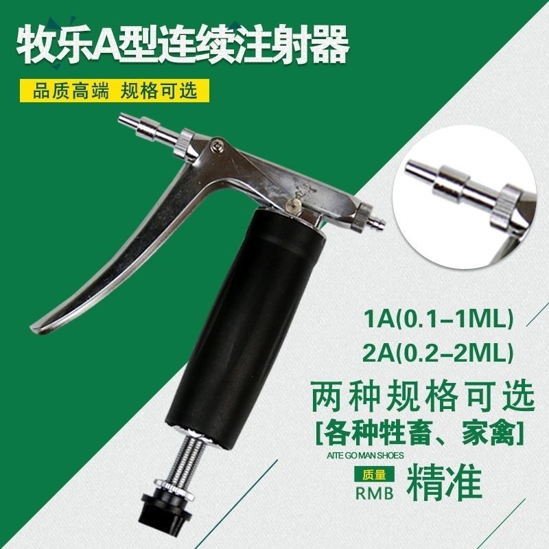 普旺生物牧乐2A型注射器0.1~2ML可调连续注射器含备用配件送针头
