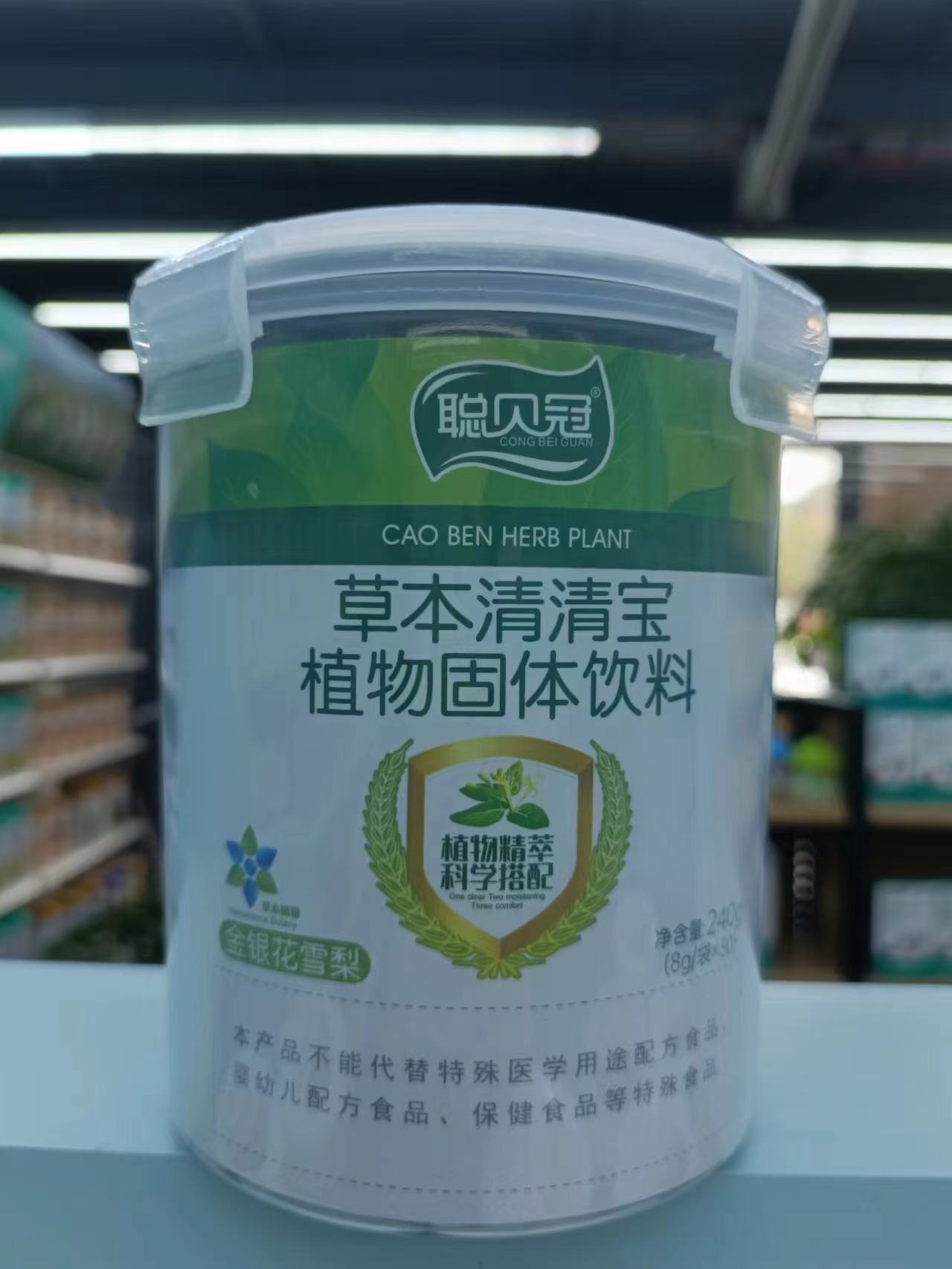 【聪贝冠】草本清清宝