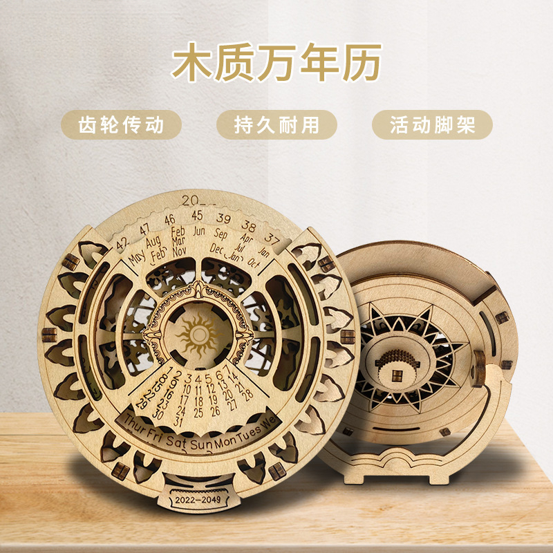 木质3D机械万年历手工diy拼装玩具益智立体拼图创意桌面摆件