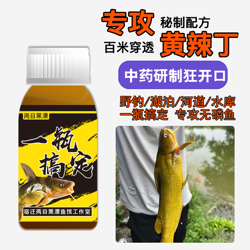 1号链接黄辣丁窝料户外钓鱼昂刺鱼饵料（下单以后进入粉丝群）