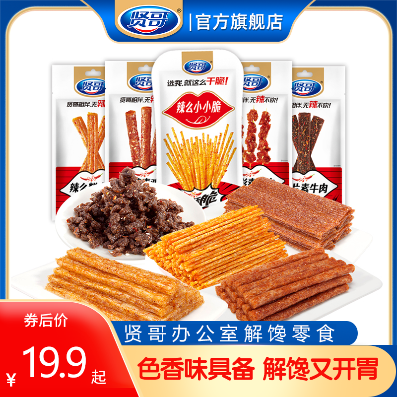 【12包辣条组合】贤哥解馋办公室零食小小脆调味面制品面筋辣条香