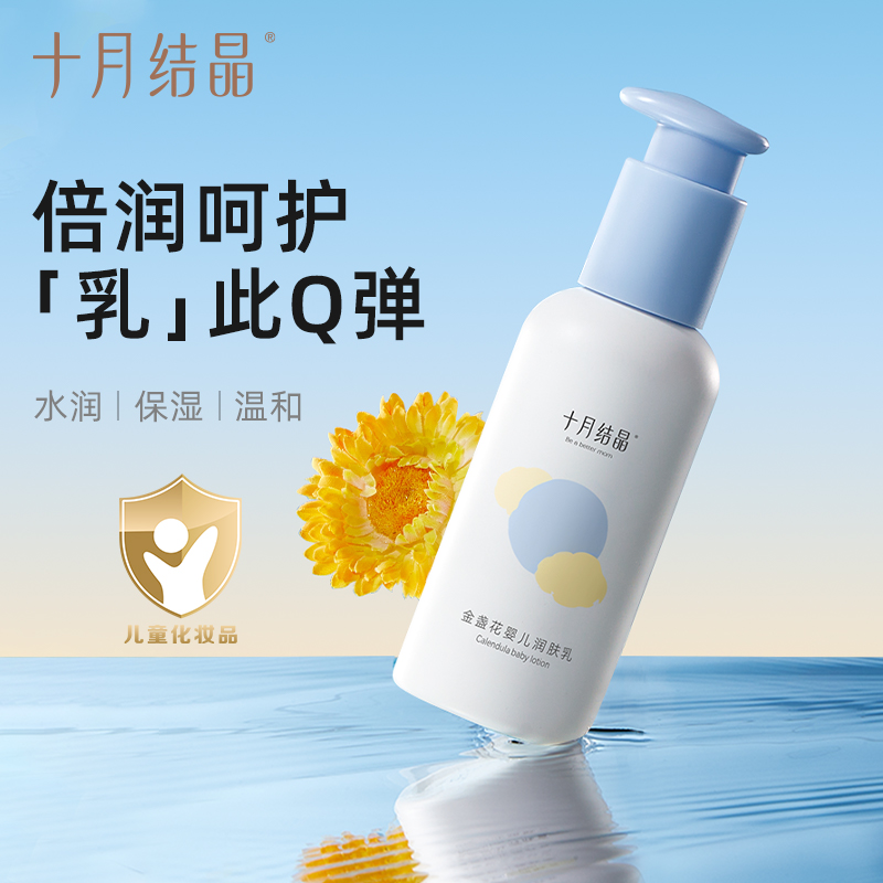 十月结晶金盏花婴儿润肤乳新生宝宝身体乳保湿滋润全身婴儿润肤霜