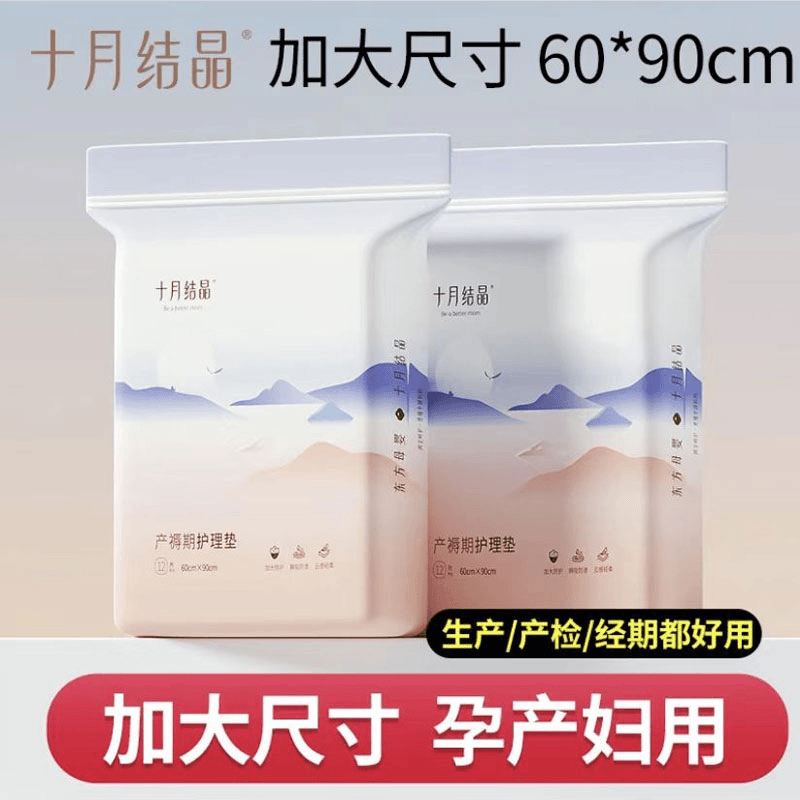 十月结晶产褥垫孕产妇可用护理垫一次性床垫隔尿垫加厚*90cm待产