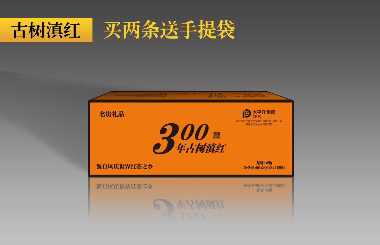 【名贵礼品】古树滇红龙珠茶叶  一条1