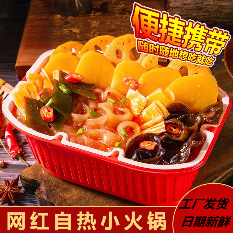 自热火锅小火锅懒人学生酸辣粉速食自助即食宽粉批发速食零食自发