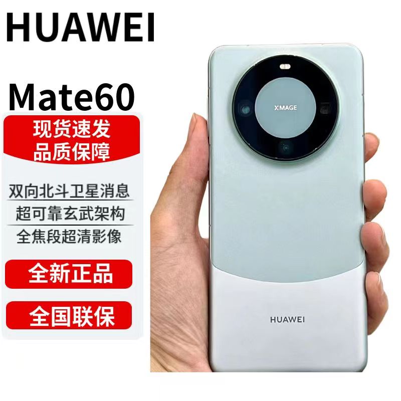 准新品 Huawei/华为 mate60Pro卫星通话 鸿蒙系统 超可靠玄武构架