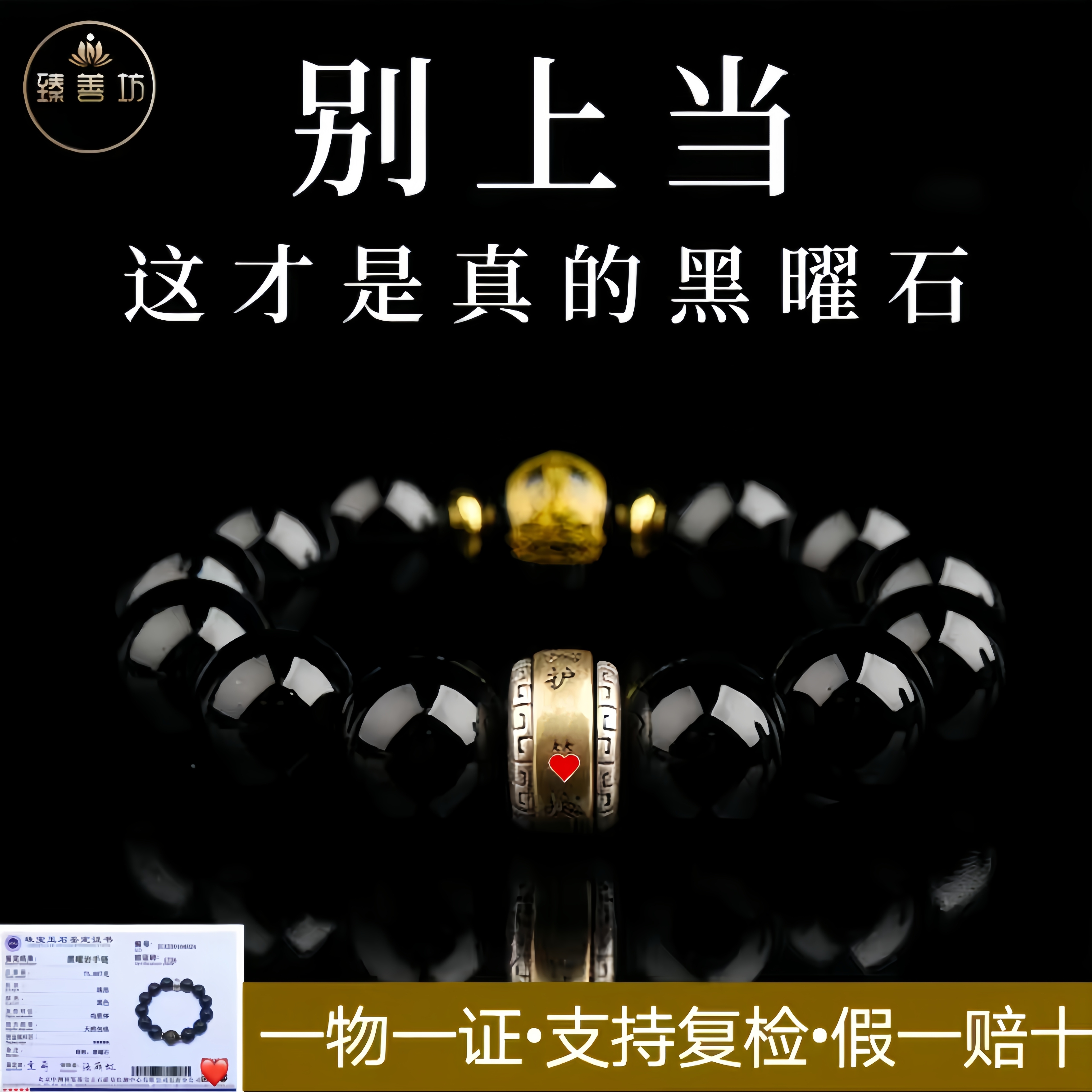 【天然附证书】黑曜石手串男女款十二生肖守护手链父亲高档生日礼物