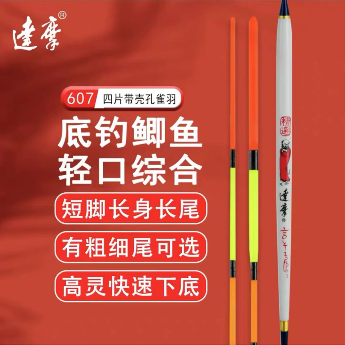 607带壳孔雀羽底钓鲫鱼轻口综合醒目高灵敏浮漂
