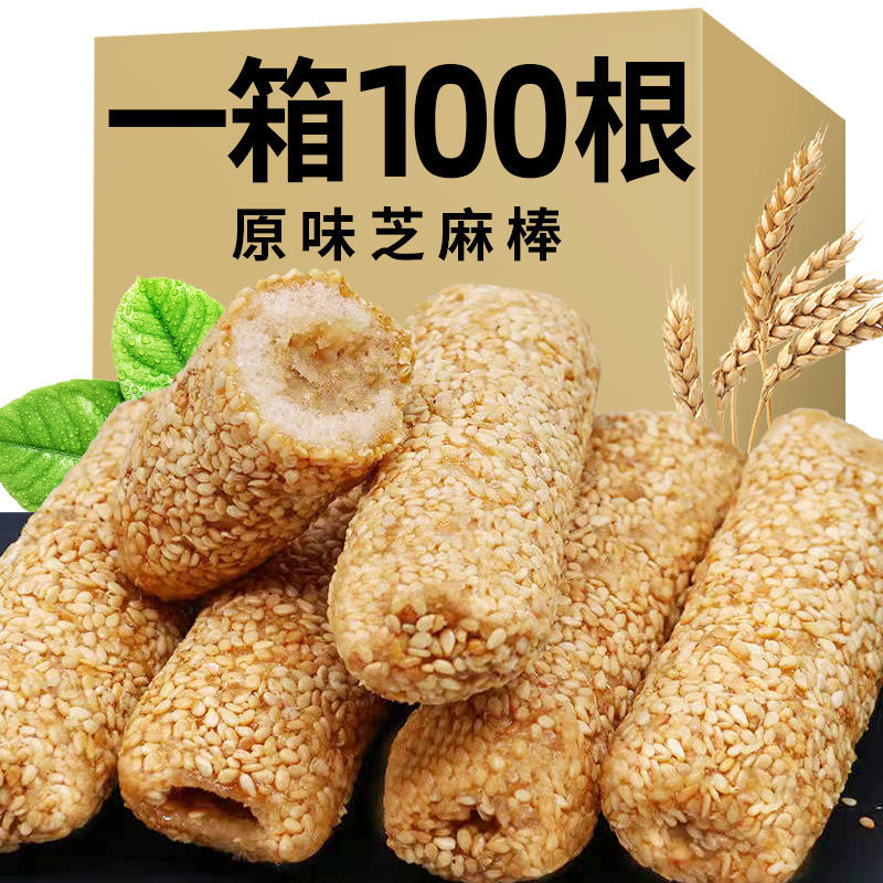芝麻棒花生酱夹心蛋卷 老式传统糕点怀旧休闲零食芝麻杆整箱