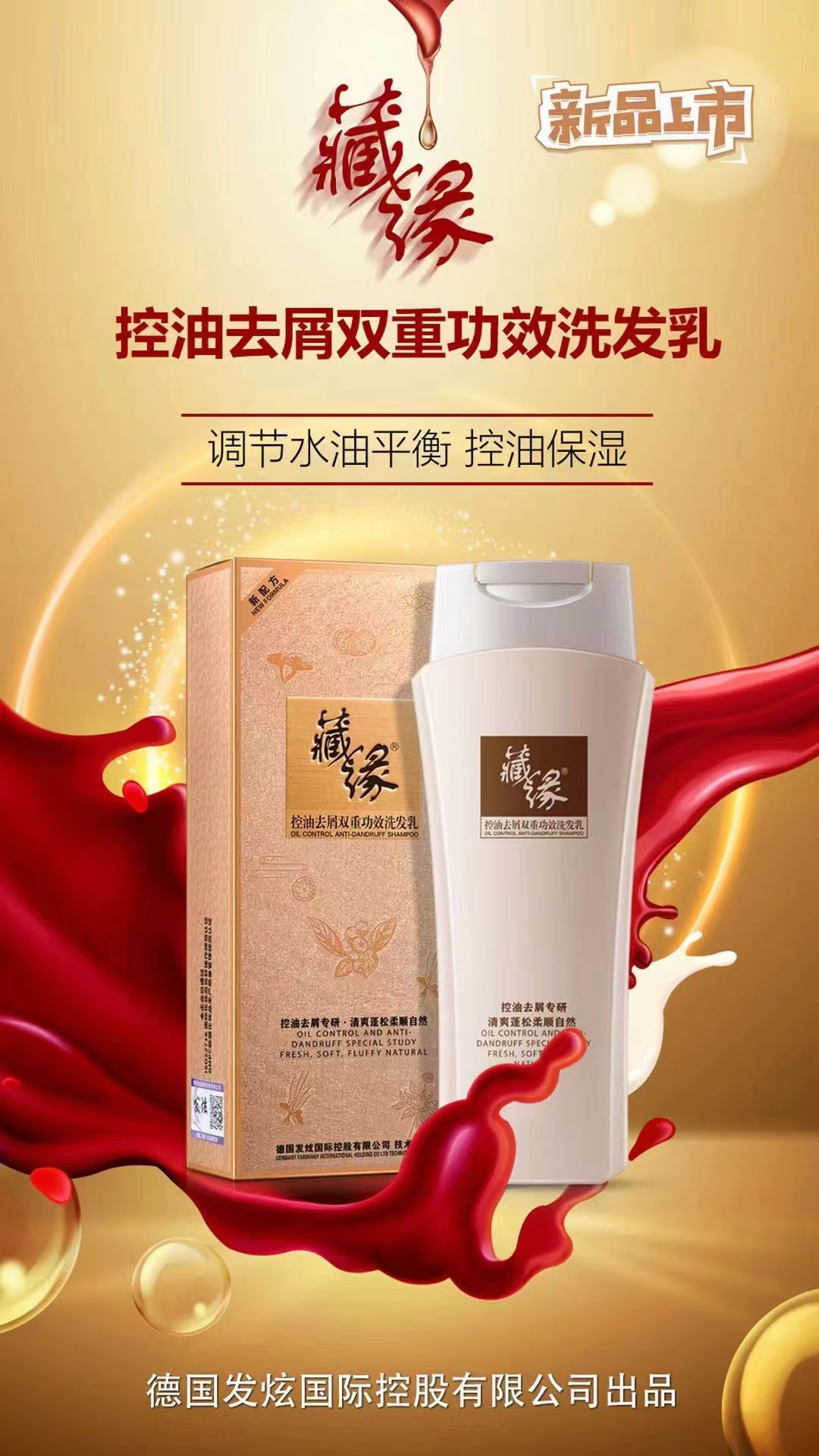 德国发炫控油蓬松清洁洗发水去屑清爽