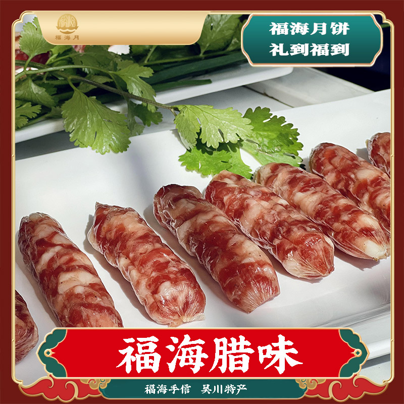 福海月 散装传统腊肠1斤装 黑椒味腊肠3/7分  纯手工制作