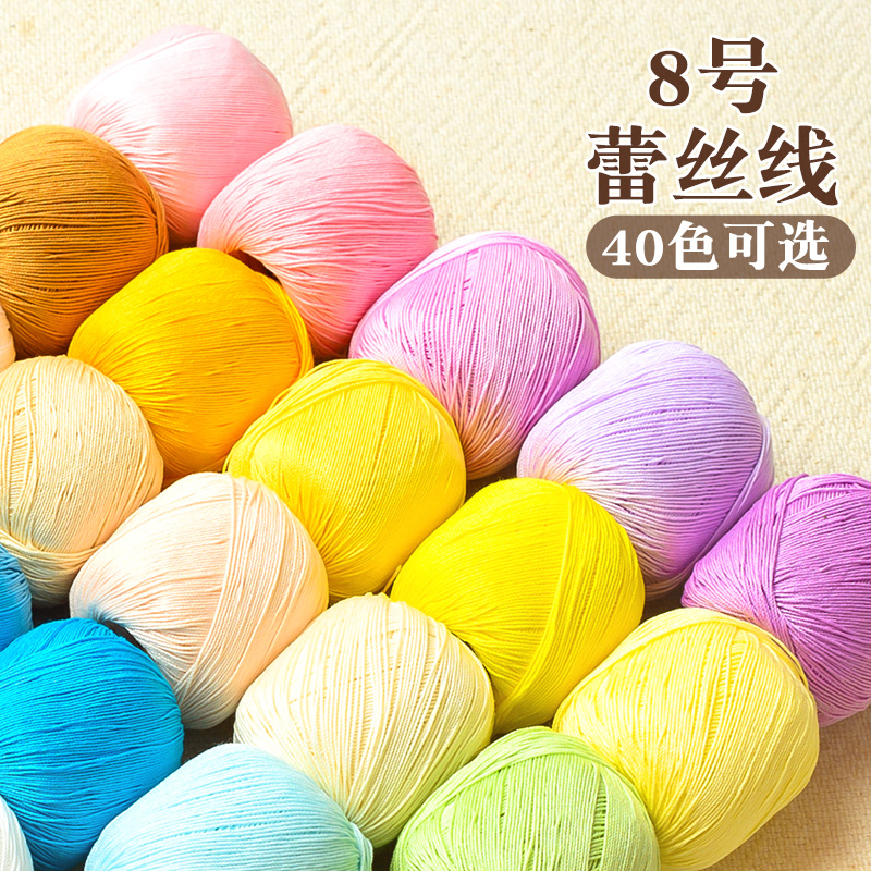 线团【批发】雪妃尔8号蕾丝线10克手工diy小钩针编织毛线团纯棉线