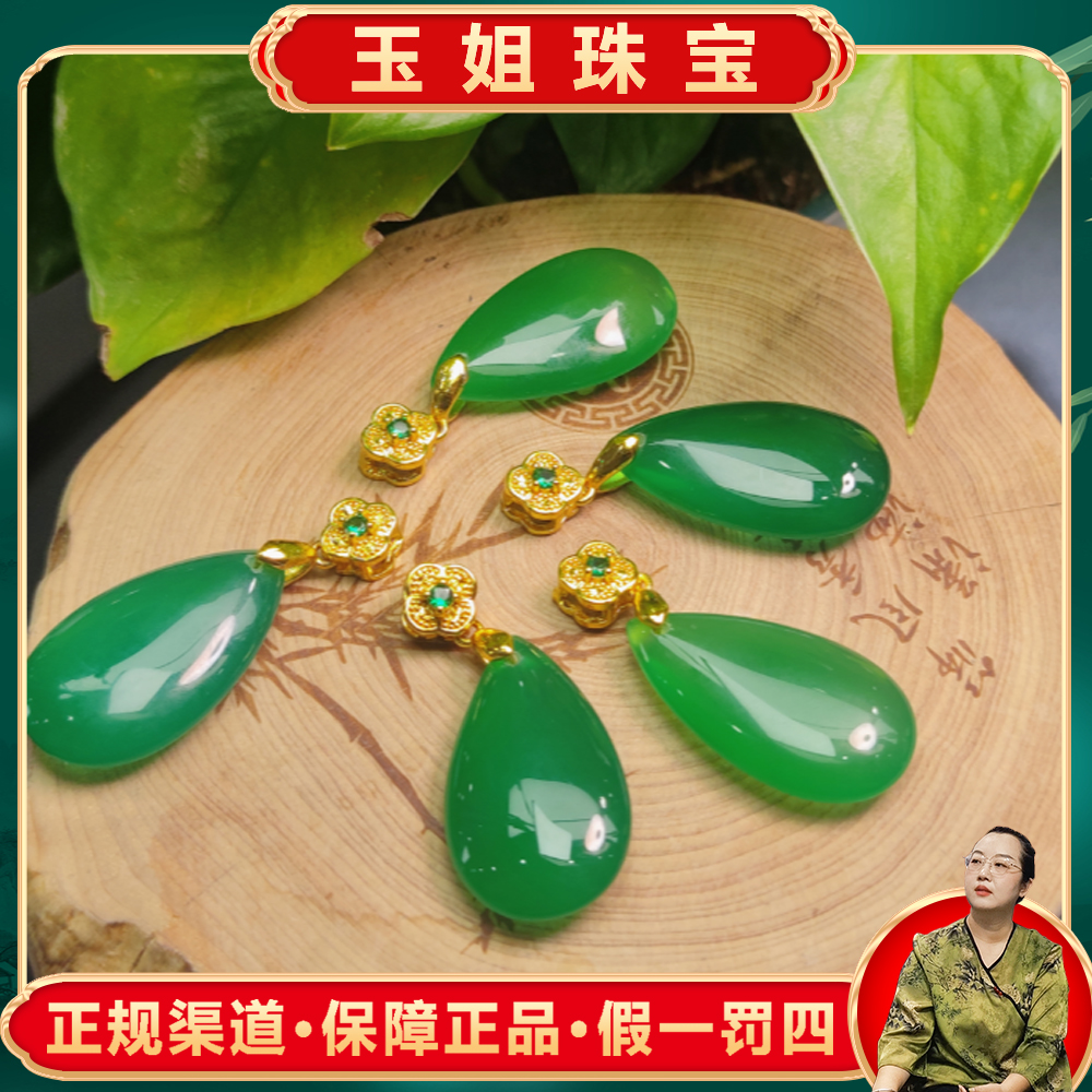  ST1673（玉姐珠宝）青翠芙蓉玛瑙绿水滴吊坠-多样性只发一件-配链