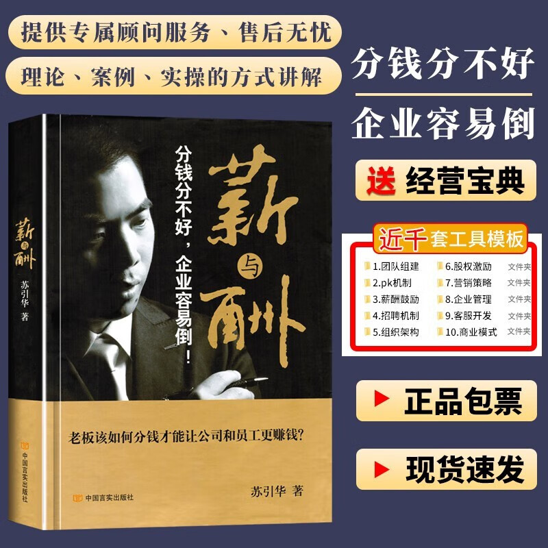 苏引华薪与酬书籍正版绩效考核与薪酬激励书籍薪酬管理制度经与营