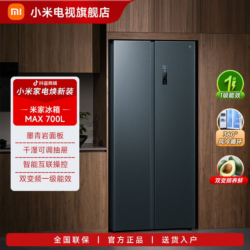 【政府补贴】小米米家700L双门对开门风冷量净味BCD-700WMSA