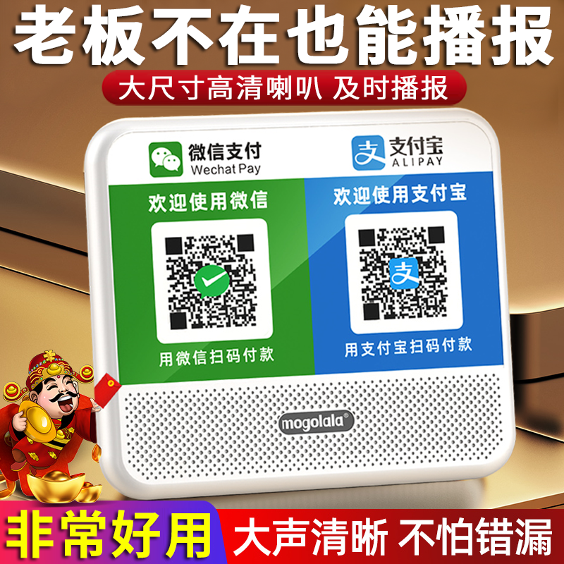 微信收款提示音响蓝牙音箱二维码支付宝扫码收钱语音播报器大音量 图片 1