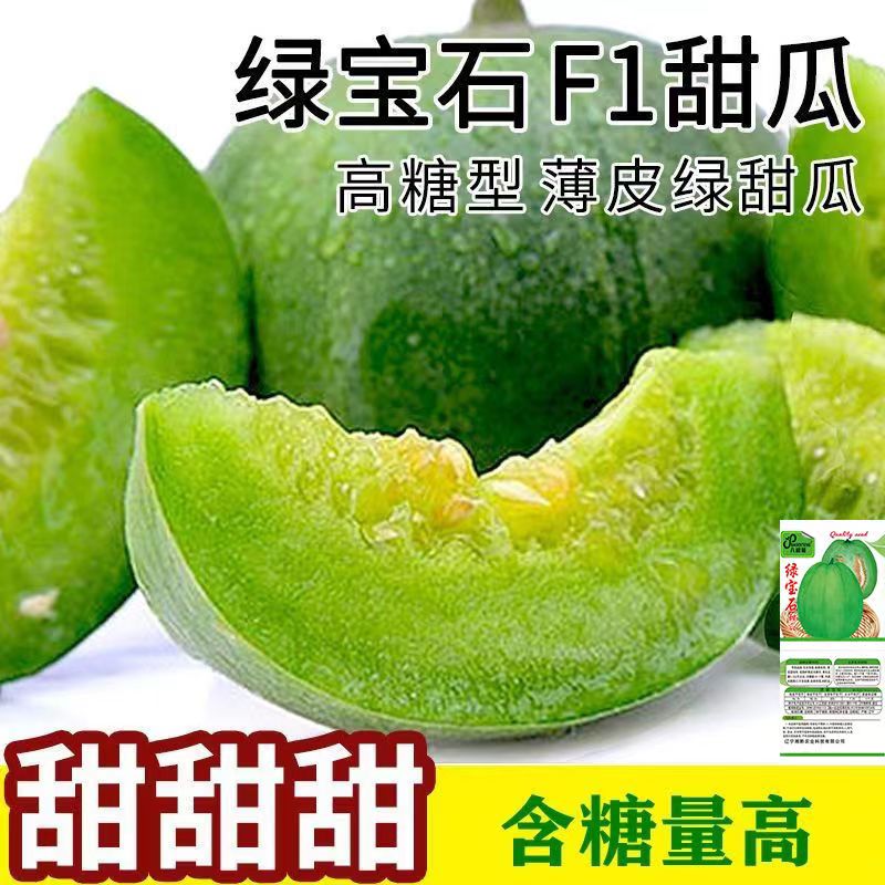 【全场满5元包邮】四季甜瓜哈密瓜白沙蜜绿宝石十里香羊角蜜甜瓜
